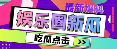 爆料吃瓜网