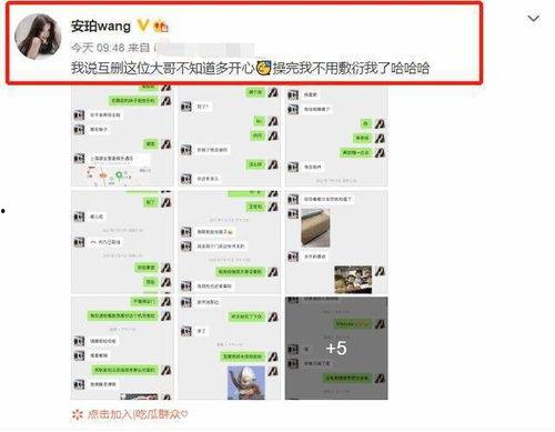 网红吃瓜群众的聊天记录