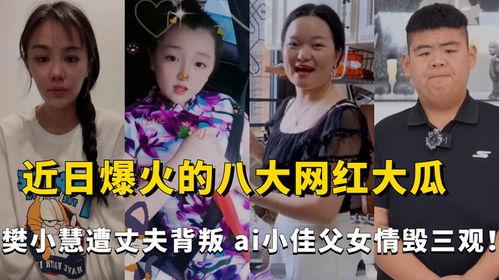 吃瓜事件网红毁三观了吗,价值观颠覆还是娱乐至死?